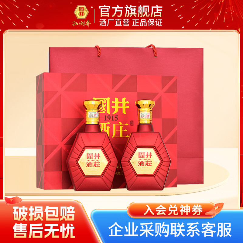 国井白酒 山东名酒 鸿运高照 礼盒装白酒 浓香型  52度 480mL 2瓶 手提礼盒装