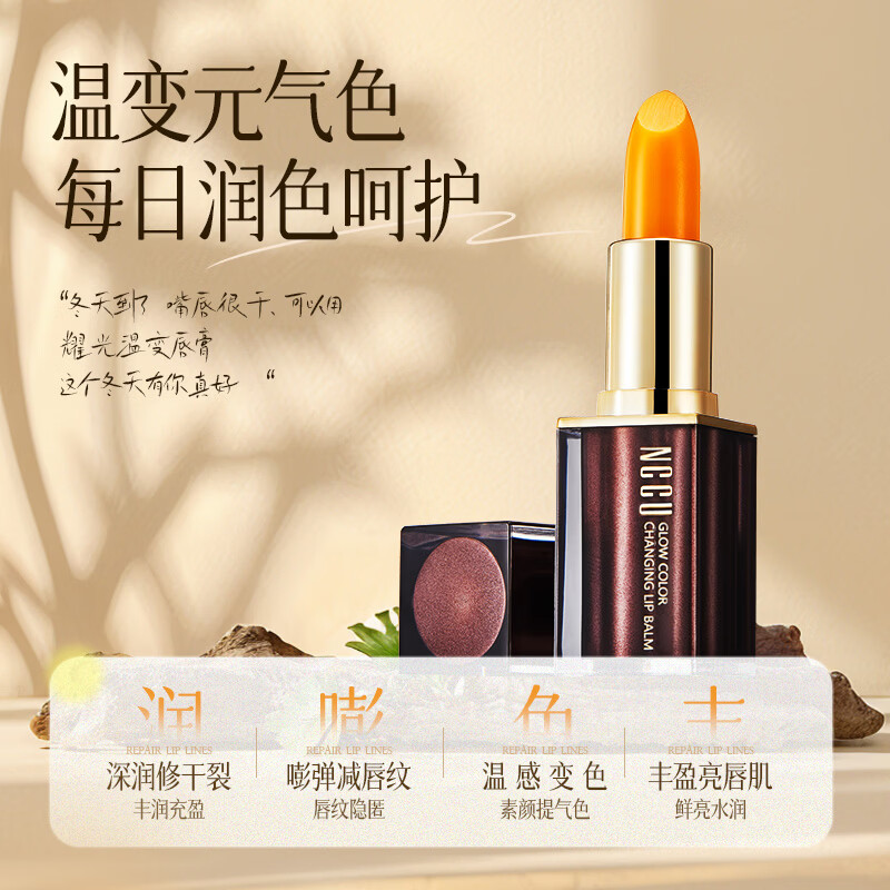 NCCU变色唇膏口红滋润保湿补水防干裂隐匿唇纹打底不脱色3.5g