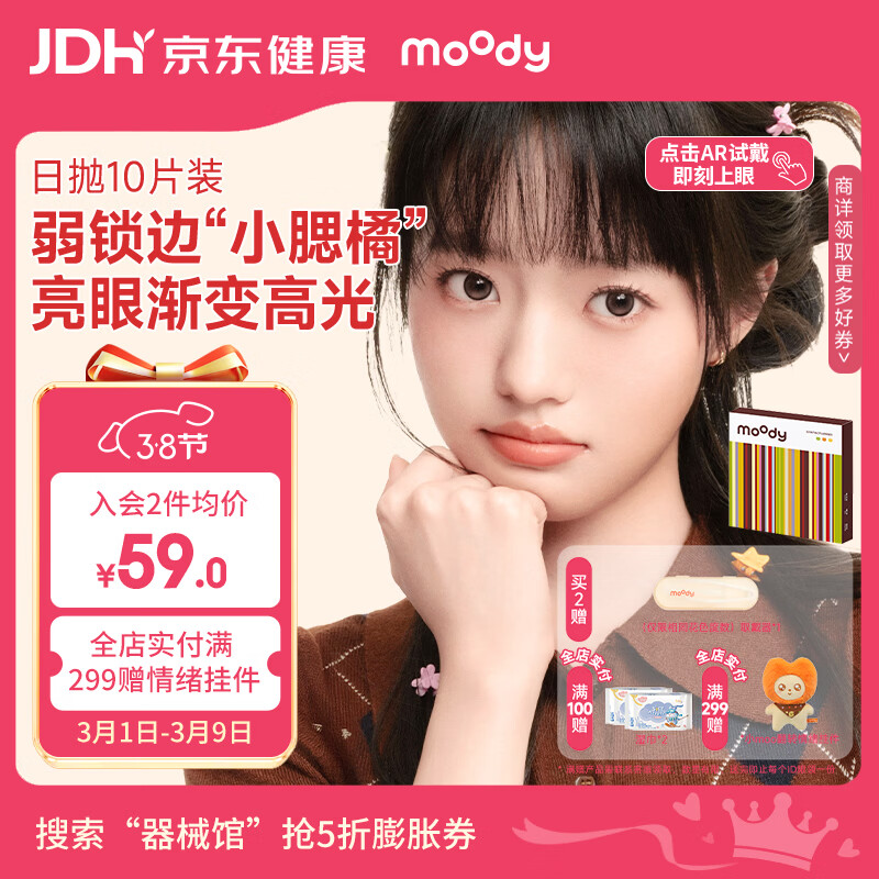 moody美瞳彩色隐形眼镜小moo系列日抛10片淑女妮妮0度次日达