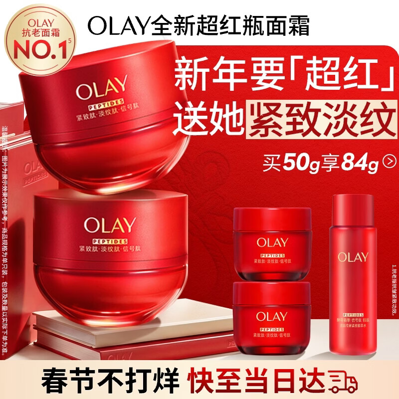 玉兰油（OLAY）全新超红瓶面霜轻润50抗皱紧致抗衰老大红瓶护肤品情人节礼物女友
