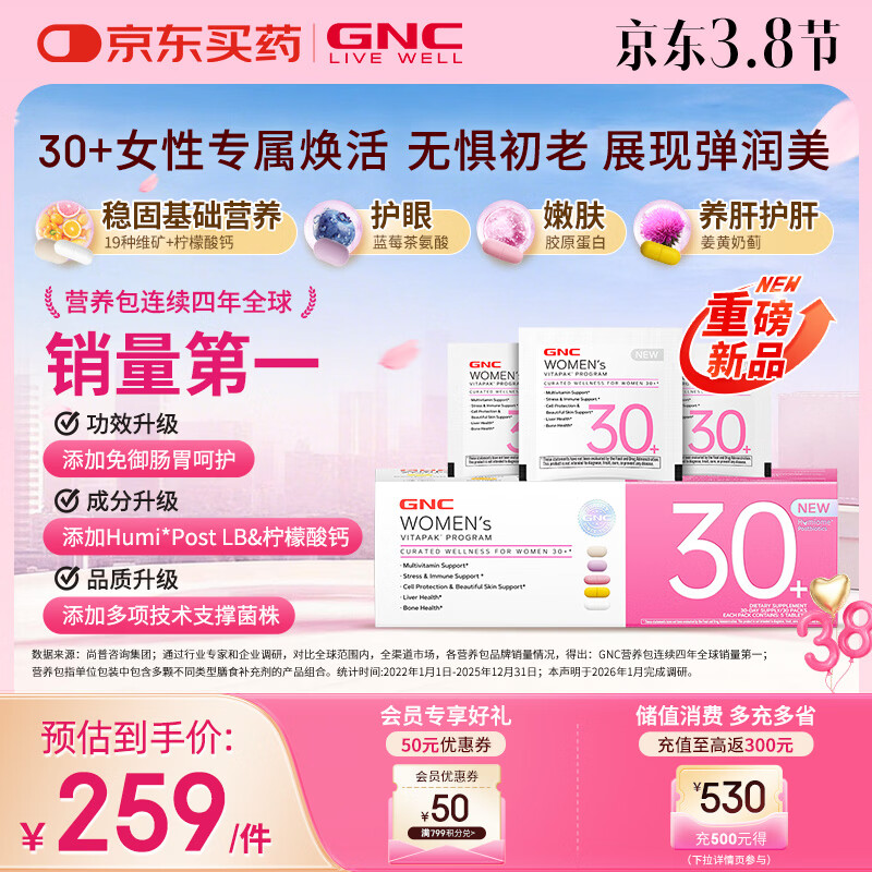 GNC健安喜【新品】女士营养包30+复合维生素b维生素C乳杆菌 30袋/盒