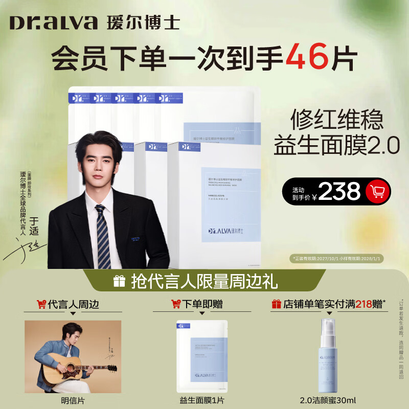 瑷尔博士益生精研平衡修护面膜4盒+5片保湿舒缓熬夜男女士护肤品