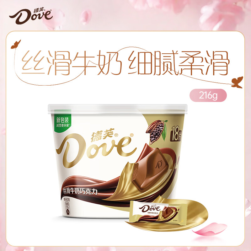 德芙 全家桶 丝滑牛奶巧克力 碗装18粒216g 休闲零食 糖果 生日礼物