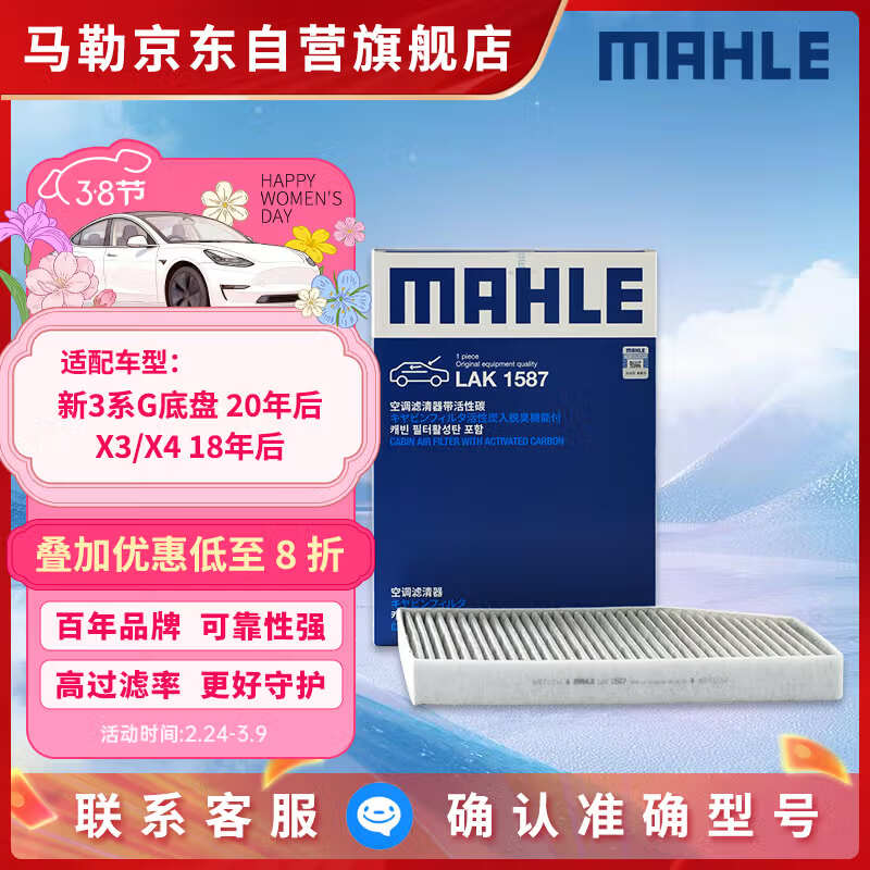 ���գ�MAHLE����̿PM2.5�յ���оLAK1587(��3ϵG20/G28 20������/X3/X4 18���) 62.22Ԫ