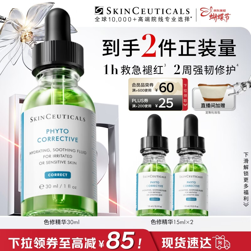 修丽可色修精华30ml 护肤品舒缓修红修护保湿38节礼物送女友