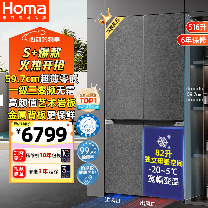奥马（Homa）516升超薄零嵌入式十字对开门平嵌冰箱大容量家用双开门四门一级能效三变频节能516WDG/B(X)