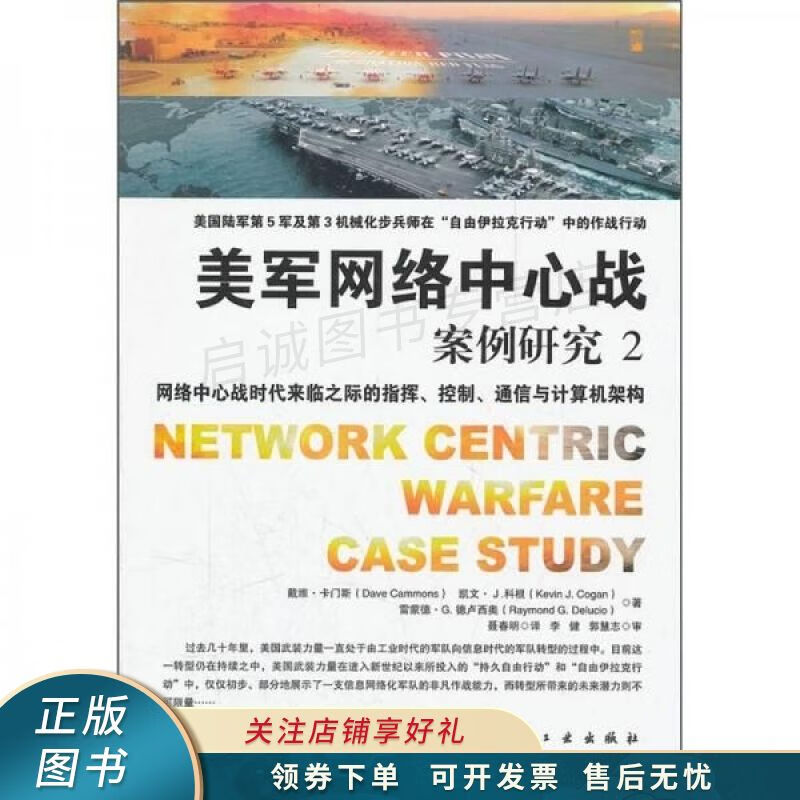 美军网络中心战案例研究2 卡门斯