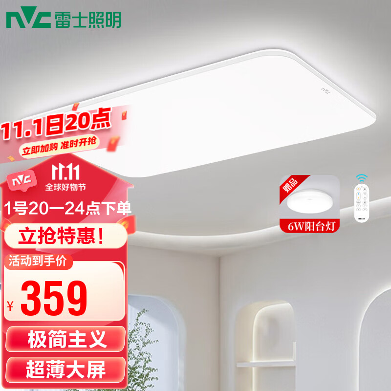 雷士（NVC）LED吸顶灯现代简约客厅卧室书房餐厅灯具超薄舒适大屏柔光白玉怎么样,好用不?
