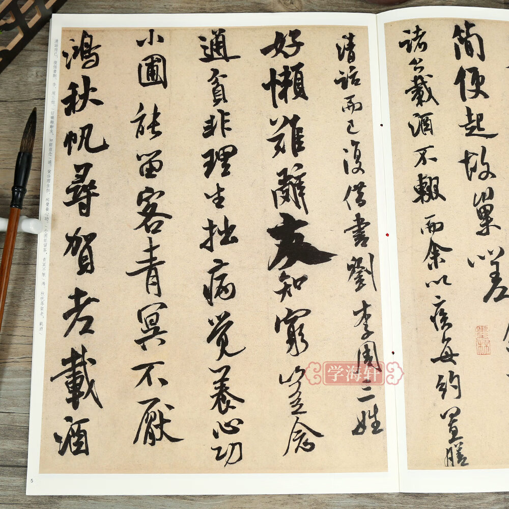 米芾苕溪诗 中华碑帖彩色放大本 毛笔行书原色放大字临摹赏析8开穿绳