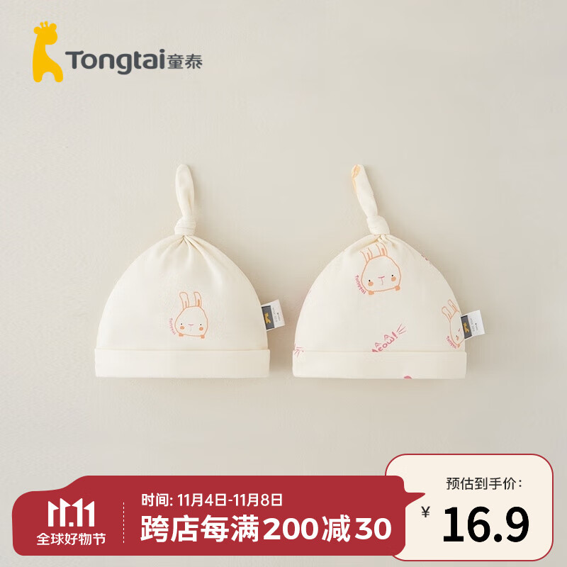 童泰0-3个月婴儿帽子四季纯棉新生宝宝胎帽护囟门防风疙瘩帽2件装 米白 40cm高性价比高么？