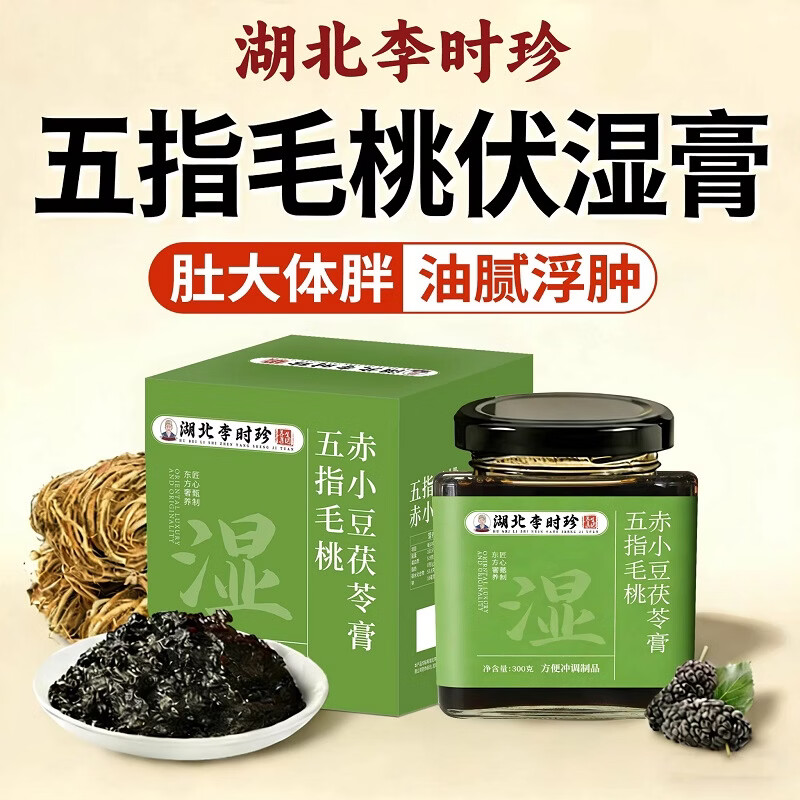 李时珍茯苓膏伏湿膏五指毛桃赤小豆膏祛桑湿葚除瘦气肚子草本养生滋补膏 官方正品【李时珍】 300g*1罐 伏湿膏
