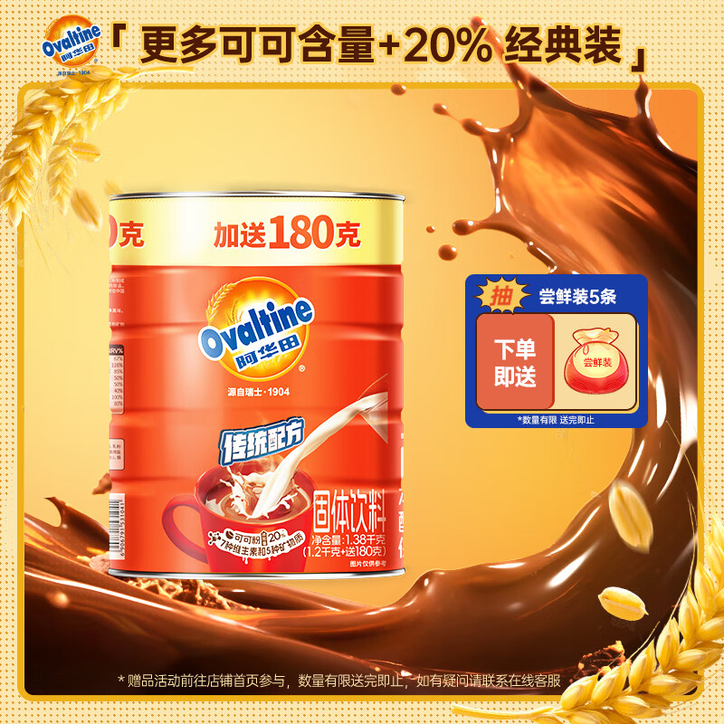 �����Ovaltine���ɿɷ۹�װ1.38kg Ӫ����ʹ���ţ�̳�����ʳ�����͹�������1380 84Ԫ