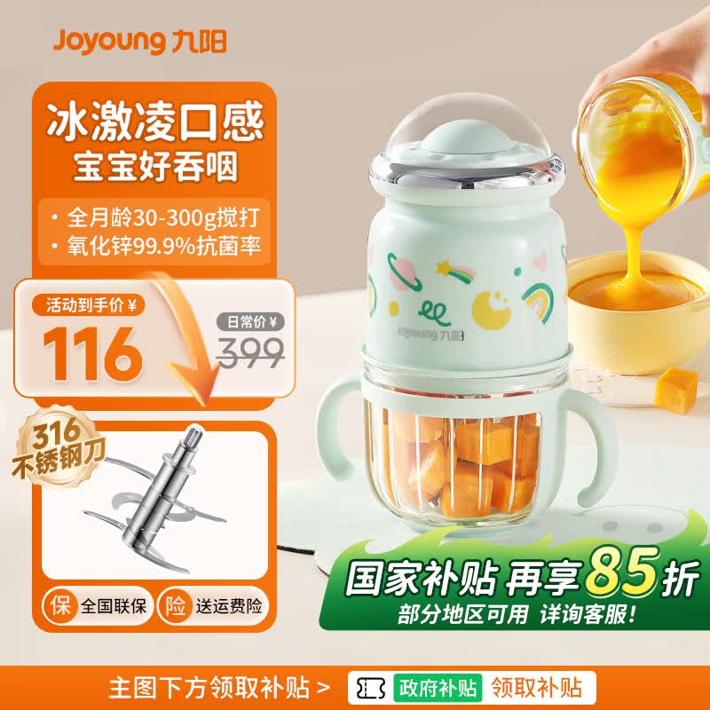 九阳宝宝辅食机小型料理机工具婴儿多功能打泥机儿童专用研磨搅拌器 玉簪绿 8叶刀头 316不锈钢