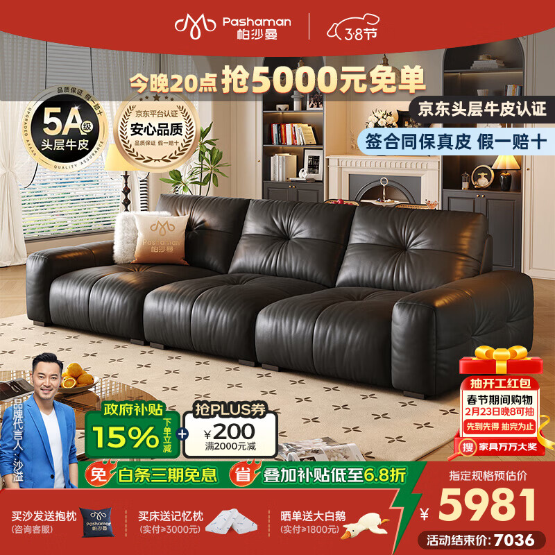 帕沙曼真皮沙发2026新款大黑牛意式客厅中古风可移动靠背直排沙发7233ZP 2.82米多人位（可移靠包 坐躺自由） 【舒享版】MU真皮 羽绒+轻弹棉+竹炭海绵