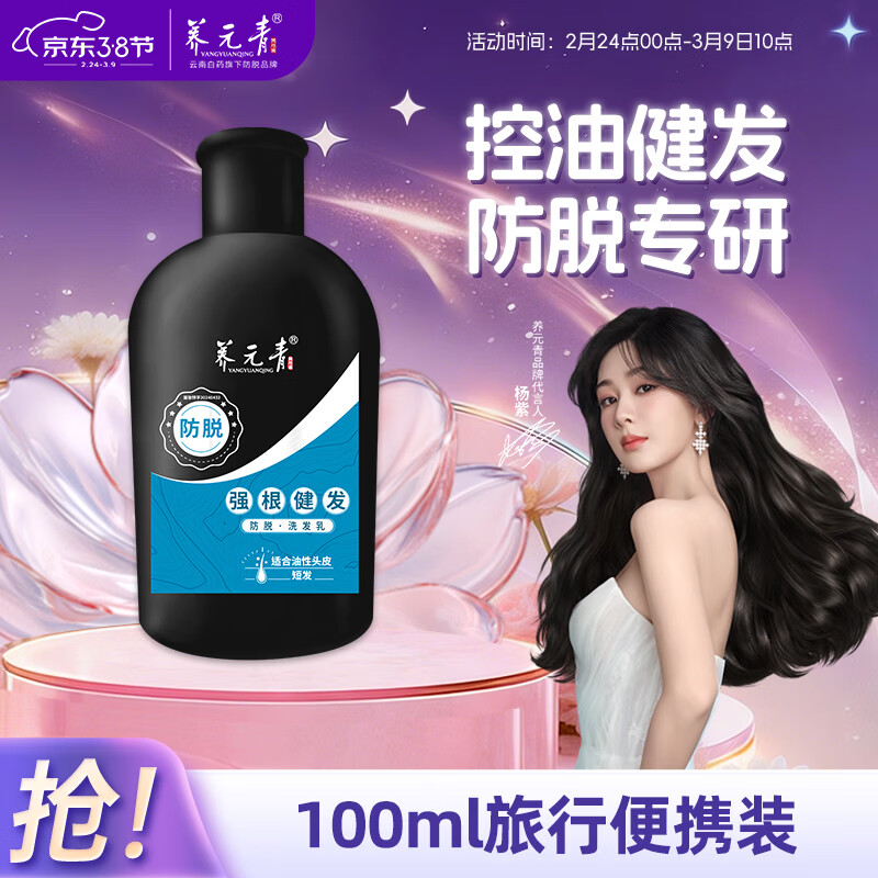 养元青强根健发洗发水100ml  控油清爽防掉发 养护头皮