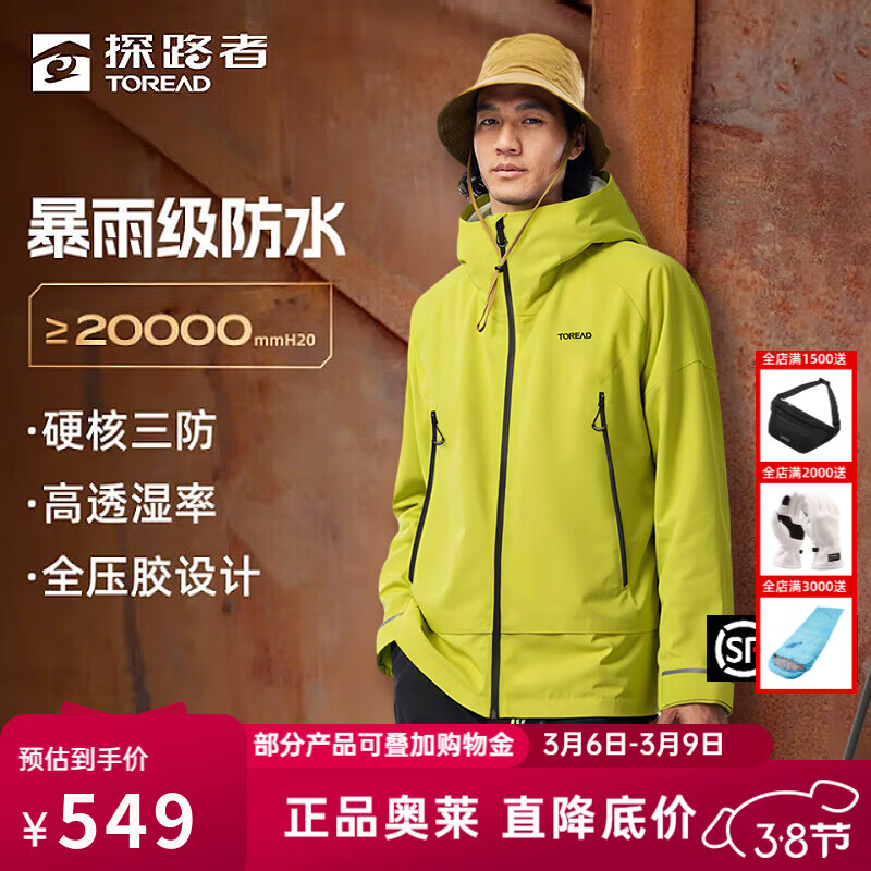 探路者（TOREAD）冲锋衣男防水硬壳外套3L压胶户外防风防水徒步登山服女大牌奥莱 男女通款-莹黄色 XS