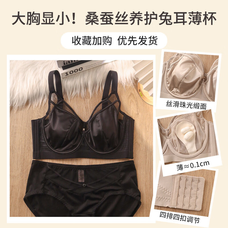 缎面大胸显小显瘦薄款内衣女软钢圈收副乳防下垂调 黑色套装 100C 44_D