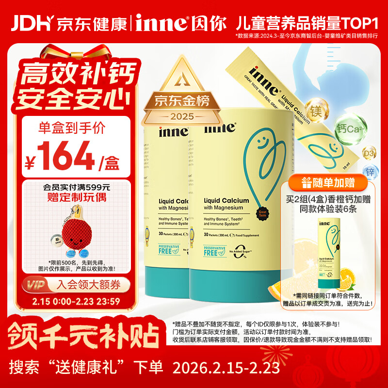 Inne因你小金条钙镁锌儿童液体钙d3婴儿30条*2罐香橙味