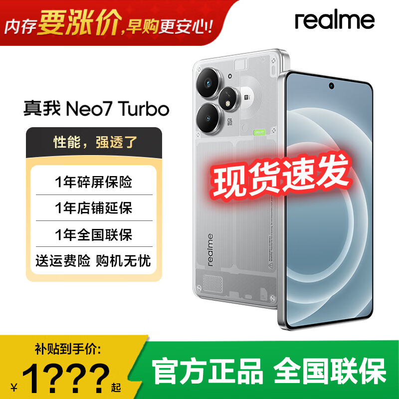 Realme/���� Neo7 Turbo �ֻ� ͸���� 16+512G 2039.15Ԫ(������)