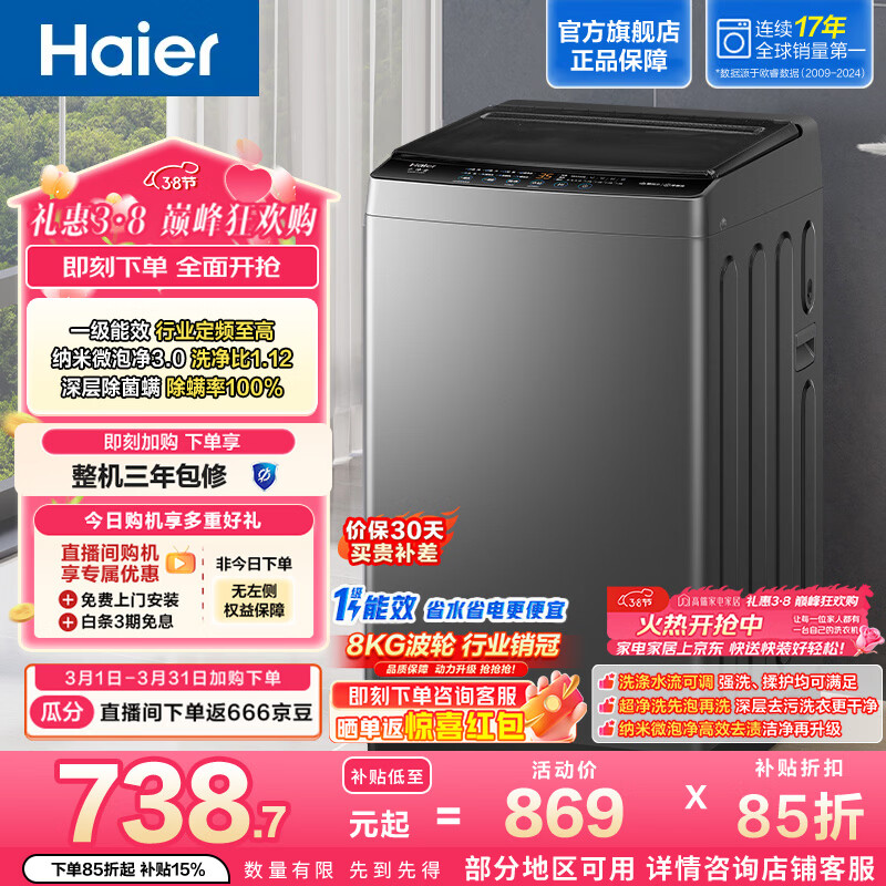 Haier/���� ����΢�ݾ� 8kg ���� XQB80-M10E0