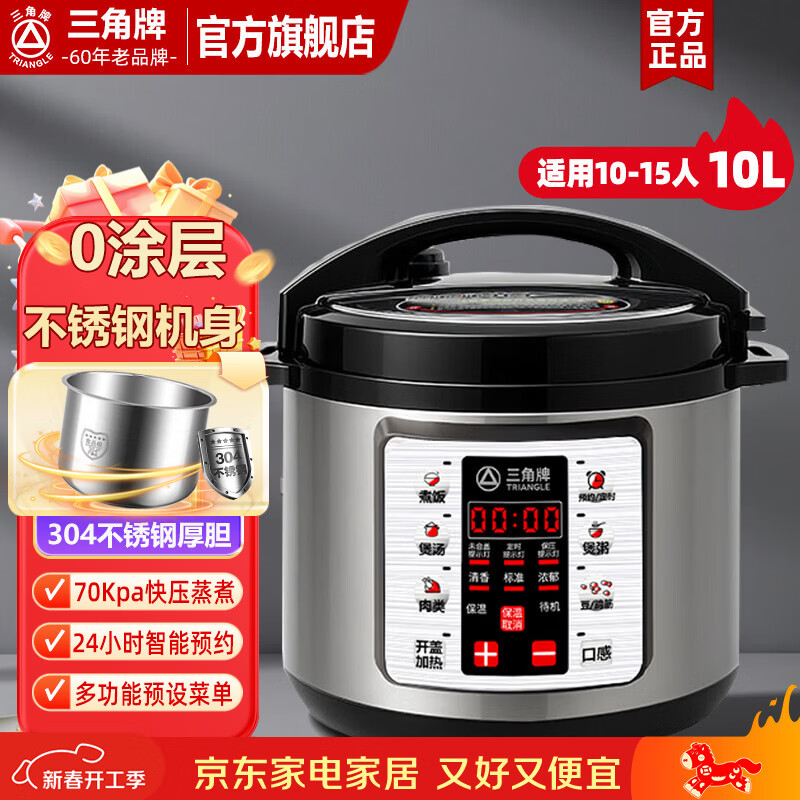 三角牌(Triangle)商用大容量电压力锅智能高压锅 健康0涂层不锈钢内胆 煮粥煲汤炖肉 饭店食堂专用 电炖锅煮粽子 零涂层【304不锈钢】加厚内胆 10L