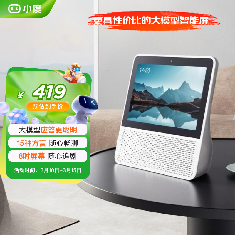 小度智能屏1S Plus 文心大模型赋能 智能音箱音响 8吋大屏视频通话娱乐影音 小孩老人看护陪伴礼物