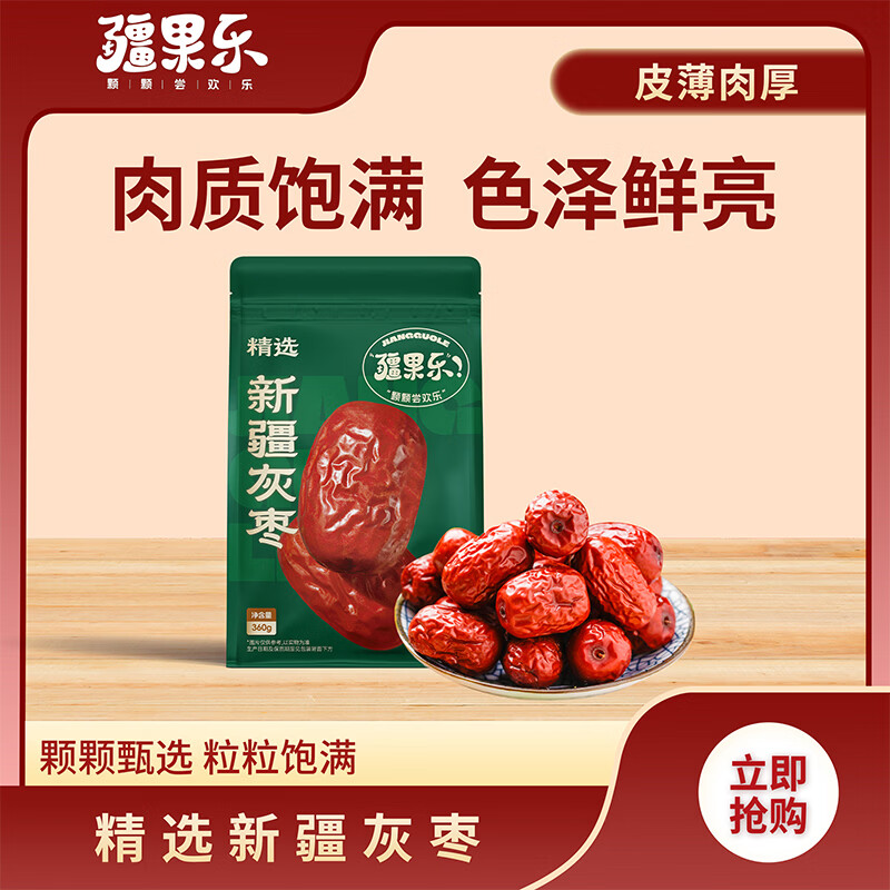 疆果乐 颗颗尝欢乐【新疆特产】精选新疆灰枣360g原生态枣子煲汤煮粥干果休闲零食