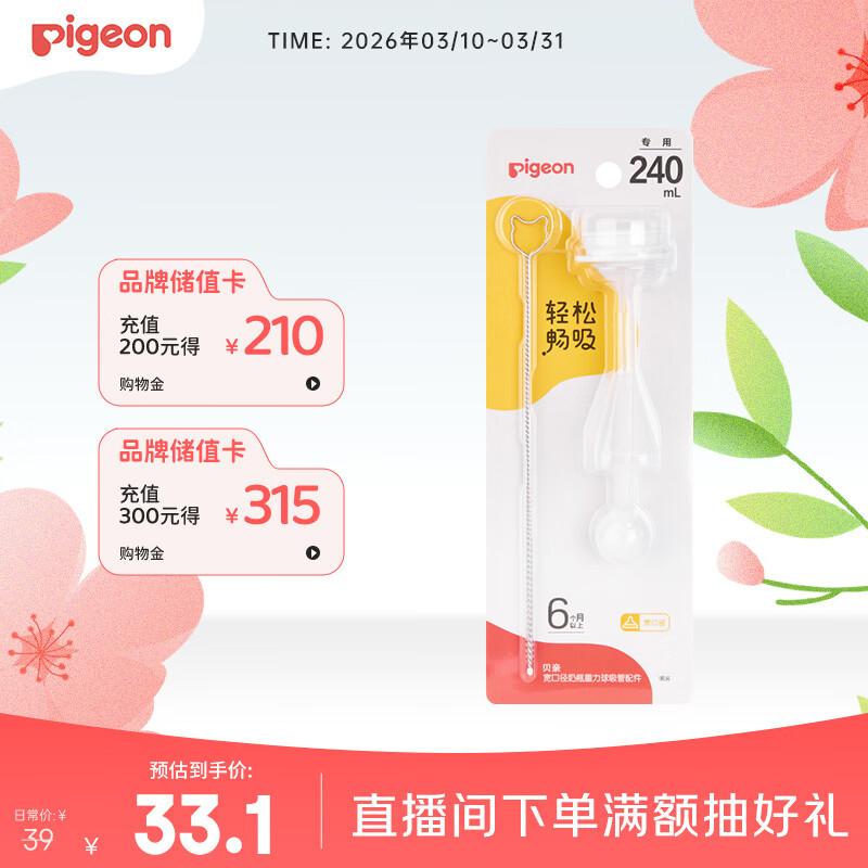 贝亲（Pigeon）宽口径奶瓶重力球吸管配件-240mL专用 BA220