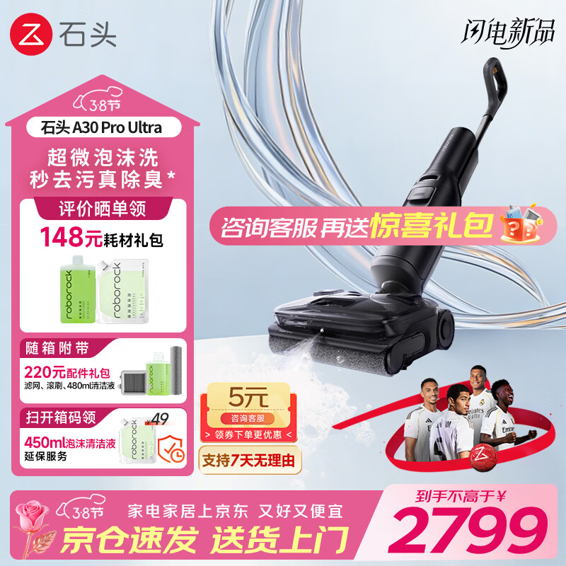 石头（roborock）A30 Pro Ultra 洗地机家用 智能吸拖洗一体机 泡沫洗地机全向助力95℃自清洁吸拖洗一体 A30 Pro Ultra泡沫洗地机
