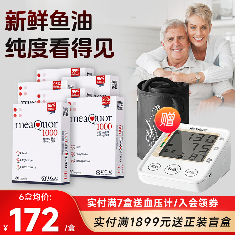 金凯撒95%高纯度深海鱼油软胶囊omega-3成人中老年三高心脑血管DHA EPA 【家庭装】 30粒*6盒