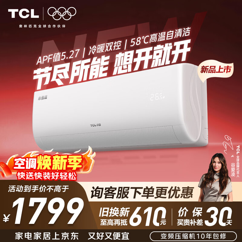 TCL�յ�С�״�1.5ƥ��һ����Ч��Ƶ�ڹ�ʽ��ůKFRd-35GW/D-XB11Bp(B1) 1799Ԫ