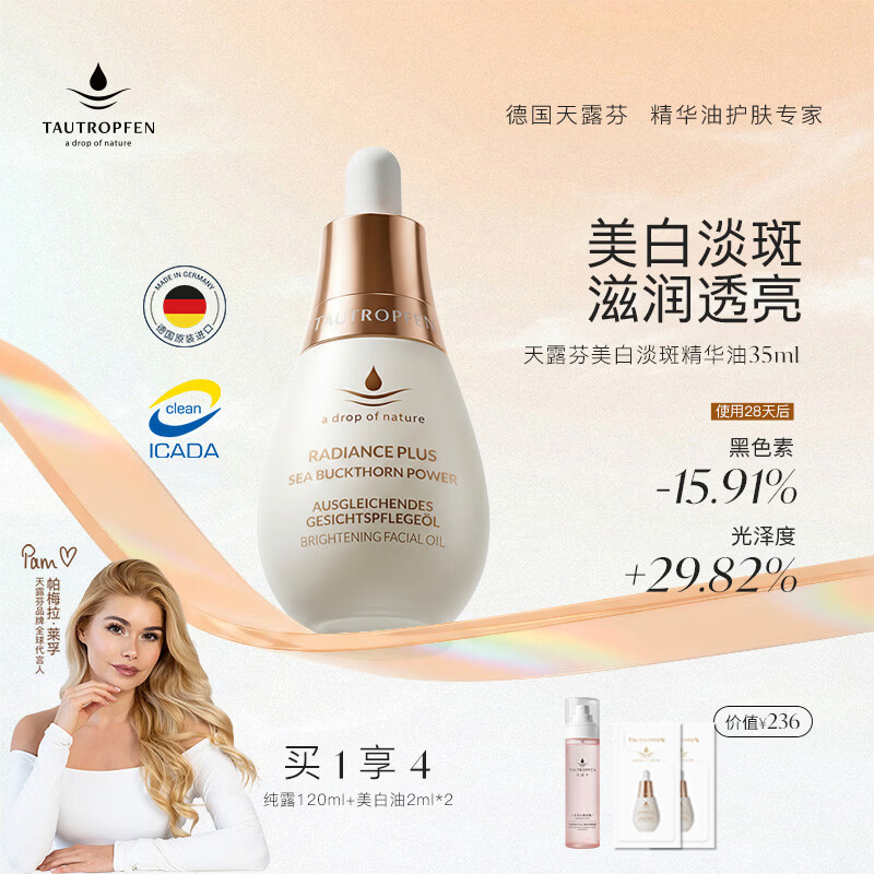 天露芬美白祛斑面部精华油 干皮保湿滋润透亮以油养白护肤品 生日礼物 35ml【享纯露】水油同补
