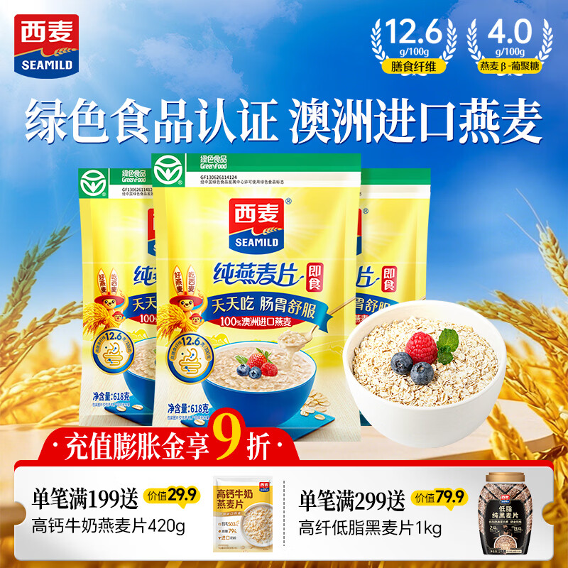 西麦即食燕麦片1854g 冲饮谷物代餐营养早餐膳食纤维无额外添加蔗糖