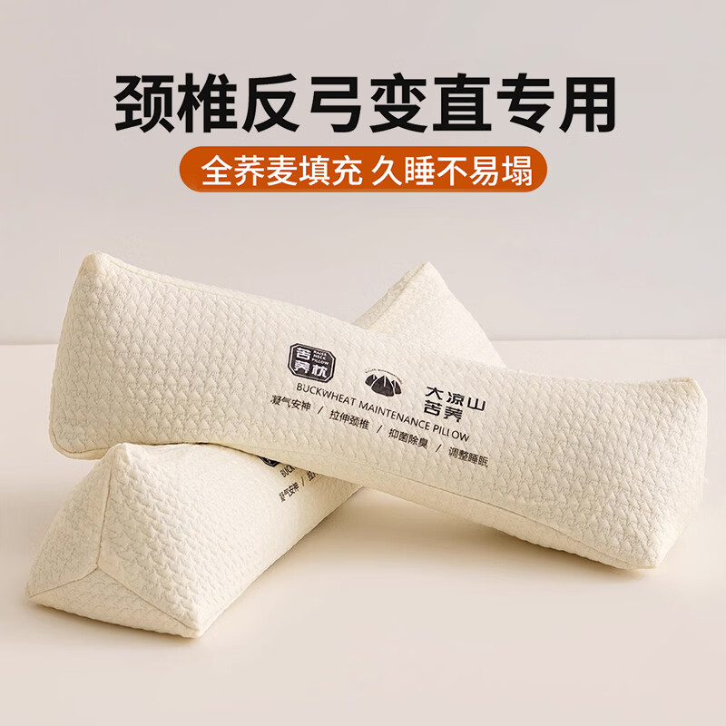 猫人（MiiOW）苦荞三角颈椎枕头成人护颈椎助睡眠矫正反弓变直专用全荞麦硬脖枕 学生款三角形【米色】反弓变直专用荞麦枕-单只装 无规格