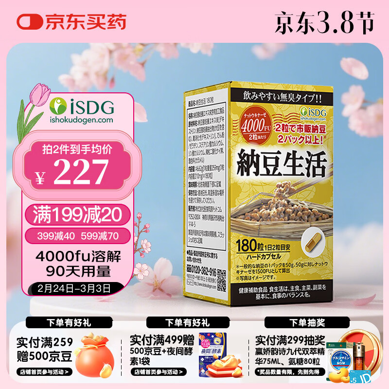 ISDG纳豆激酶胶囊4000fu180粒 疏通血管高降血脂血压中老年人 90天量