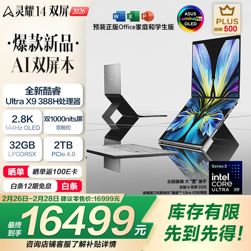 ��˶��ҫ14 ˫�� 2026 ȫ�¿��Ultra X9 2.8K 120Hz OLED Fold˫����AI���ԣ�388H 32G 2T���ʯ��
