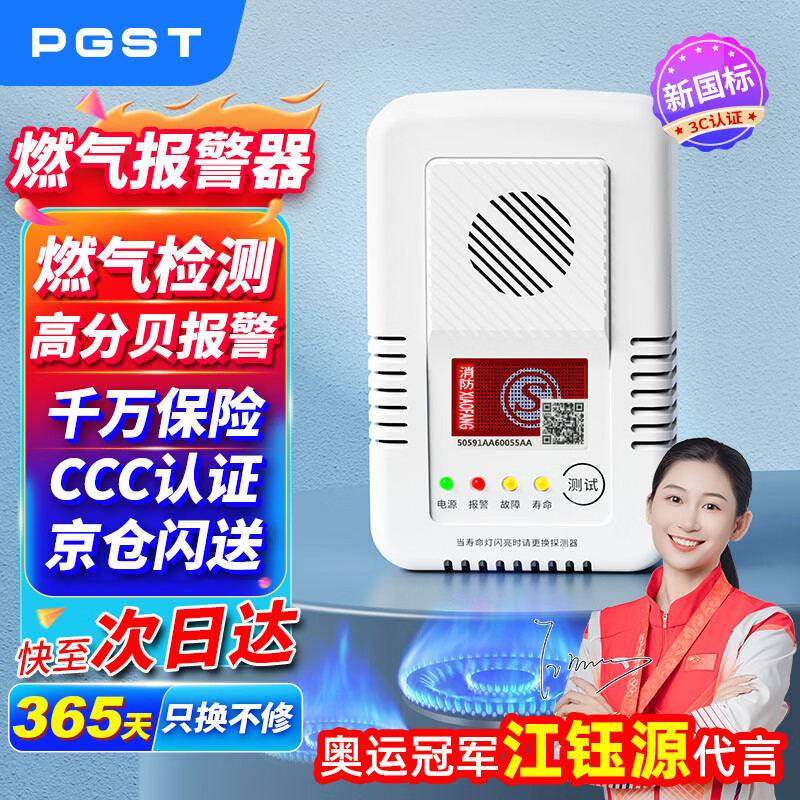 PGST燃气报警器天然气报警器煤气泄漏报警家用厨房天然气检测器 R03