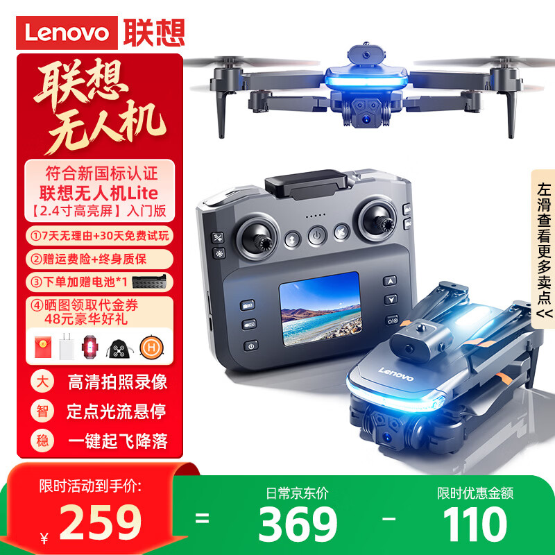 联想（Lenovo）热销3万无人机高清航拍带屏遥控飞机儿童玩具男孩生日礼物