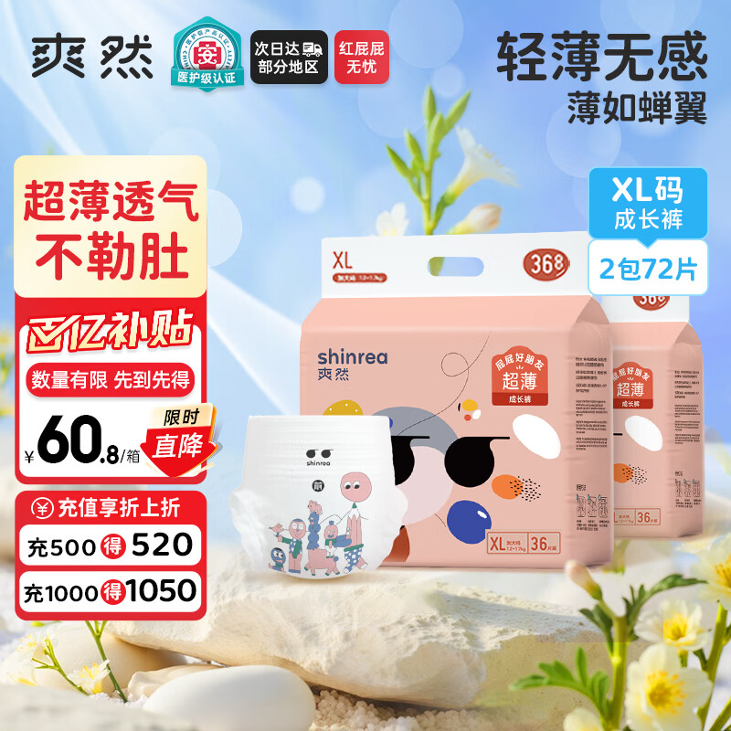 爽然屁屁好朋友拉拉裤XL72片加大码拉拉裤 干爽透气尿不湿