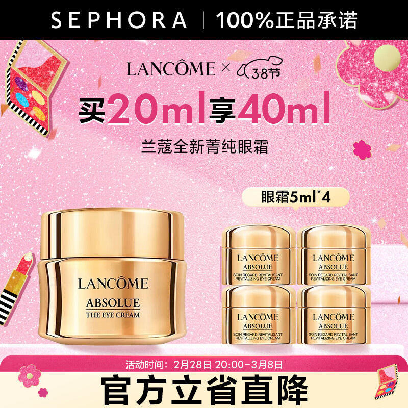 兰蔻（LANCOME）全新菁纯眼霜【推荐】 买20ml享40ml-【黑金专享】
