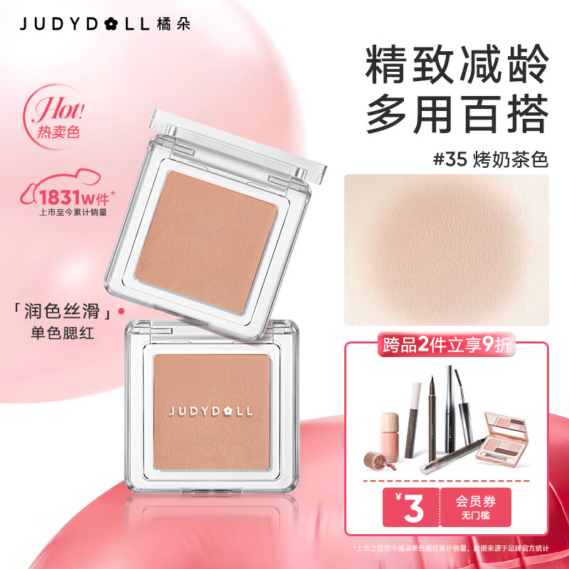 橘朵（Judydoll）单色腮红胭脂腮红膏多用膏高光修容送女友礼物35轮廓软修容