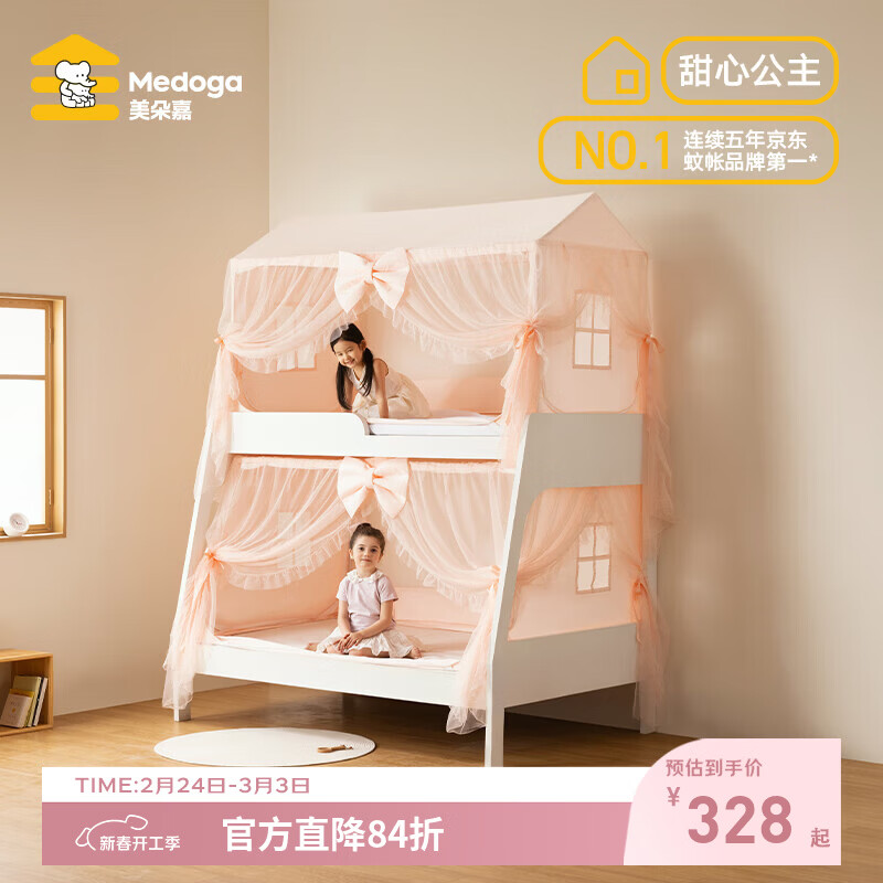 美朵嘉（MEDOGA）26年新款子母床篷蚊帐A类床上帐篷家用分床神器儿童卧室睡防蚊罩 甜心公主 淡雅粉【子母床篷】U型三开门 150*190*90【下铺】