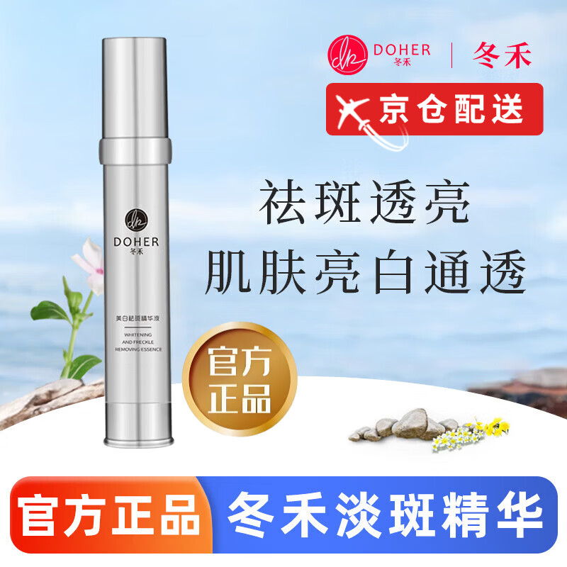 冬禾【旗舰授权】冬禾祛斑精华液水乳套装提亮肤色烟酰胺美白护肤品 冬禾祛斑精华液30g*1支