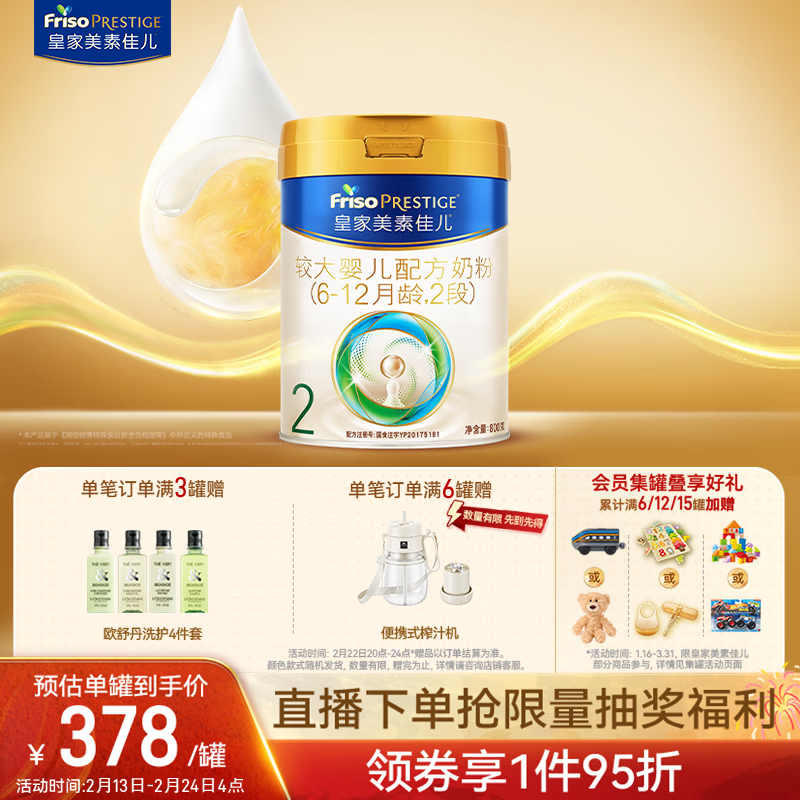 美素佳儿（Friso）皇家较大婴儿配方奶粉 2段（6-12个月）800克 乳铁蛋白 新国标