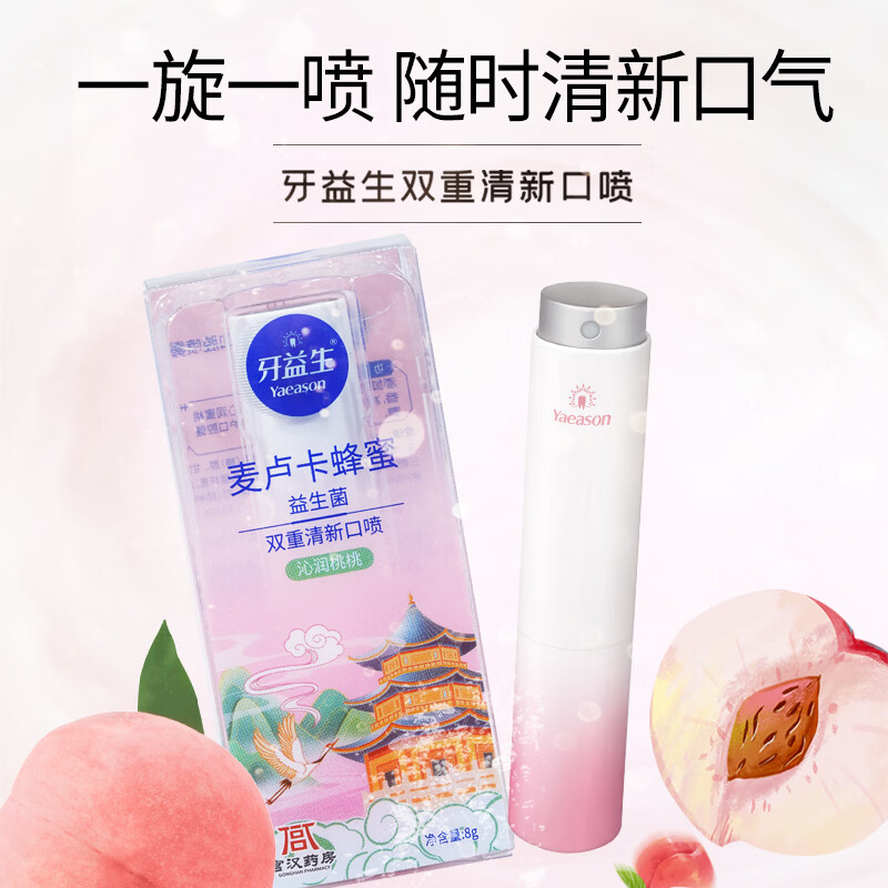 牙益生麦卢卡蜂蜜益生菌双重冰川薄荷口喷 清新除臭 沁润桃桃8g