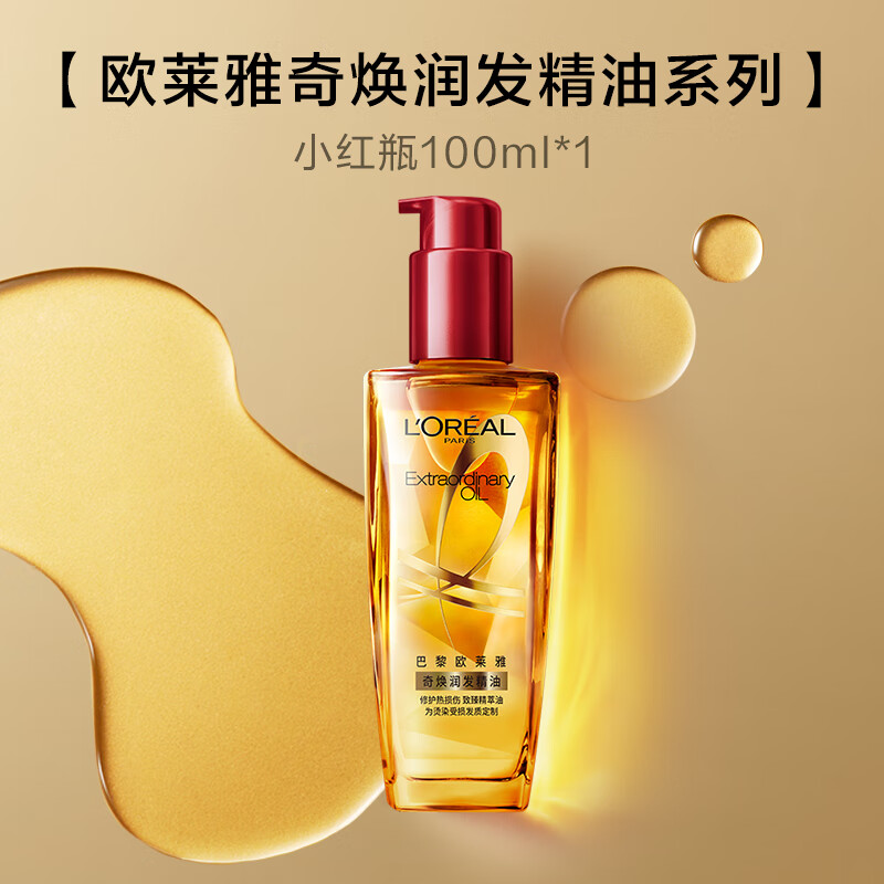 欧莱雅（LOREAL）小金瓶护发精油发油改善防毛躁干枯发柔顺护理 修护 小红瓶100ml(烫染受损发丝