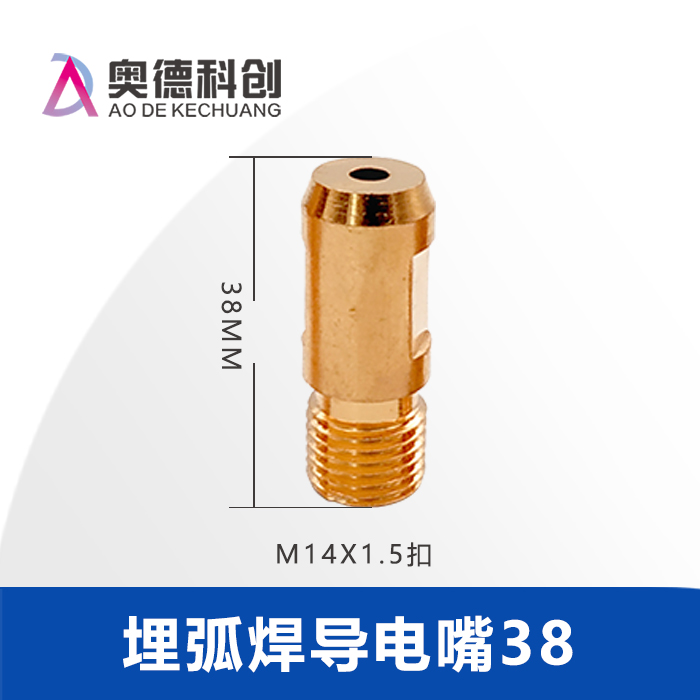 GJXBP埋弧焊導(dǎo)電嘴咀導(dǎo)電桿保護(hù)嘴三通焊劑漏斗送絲管埋弧焊機(jī)小車(chē)配件 埋弧導(dǎo)電嘴紫銅10個(gè)3.2孔