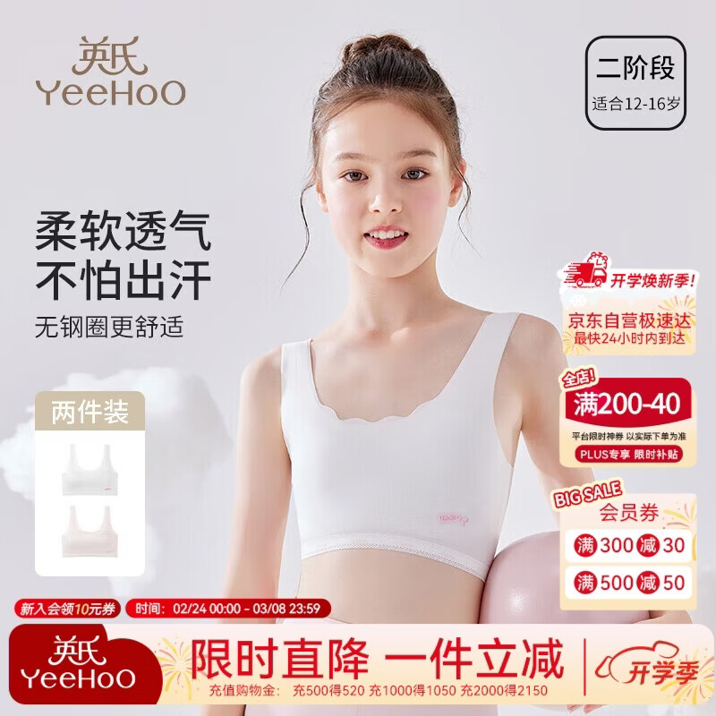 英氏（YEEHOO）少女文胸内衣无痕文胸女童发育期第二阶段学生儿童背心混色80A