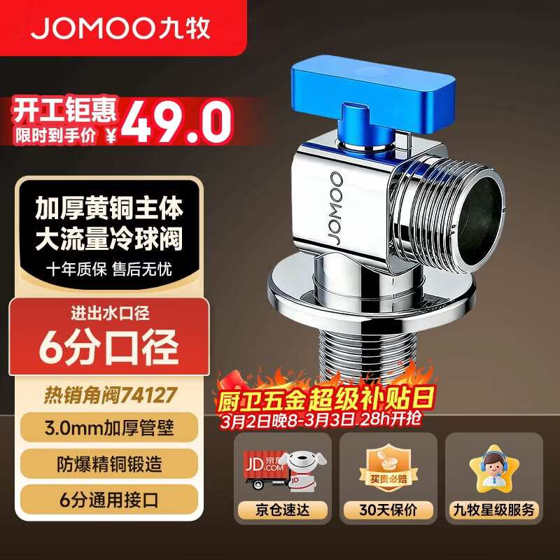 九牧球阀黄铜加厚三角阀八字阀热水器角阀壁挂炉6分进出单冷74127
