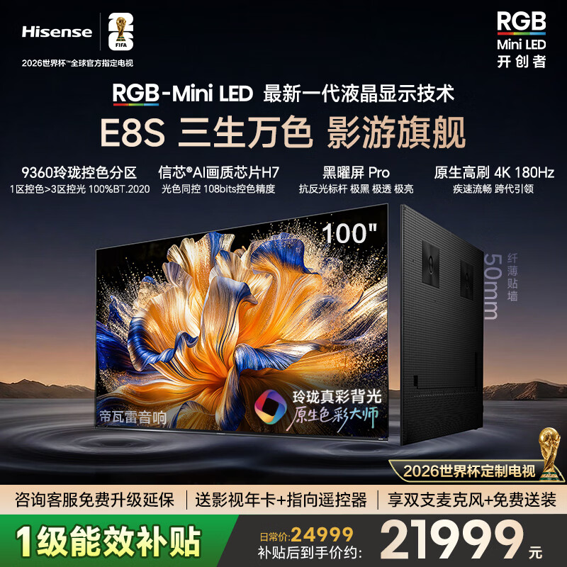 ���� E8S Pro 100Ӣ�� ���� 100E8S-PRO  21905Ԫ